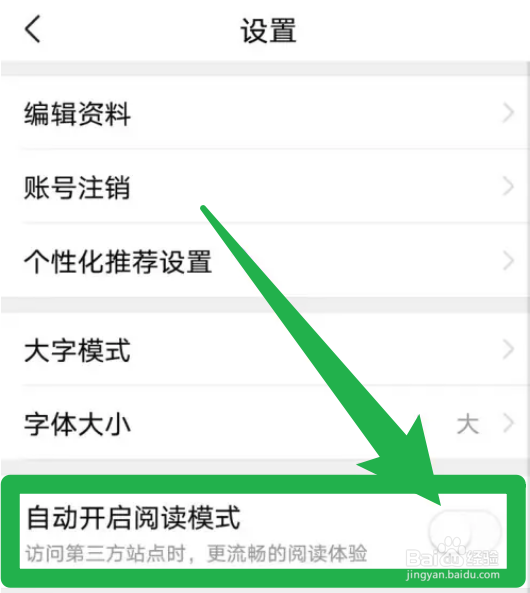 有柿app怎么避免自动开启阅读模式