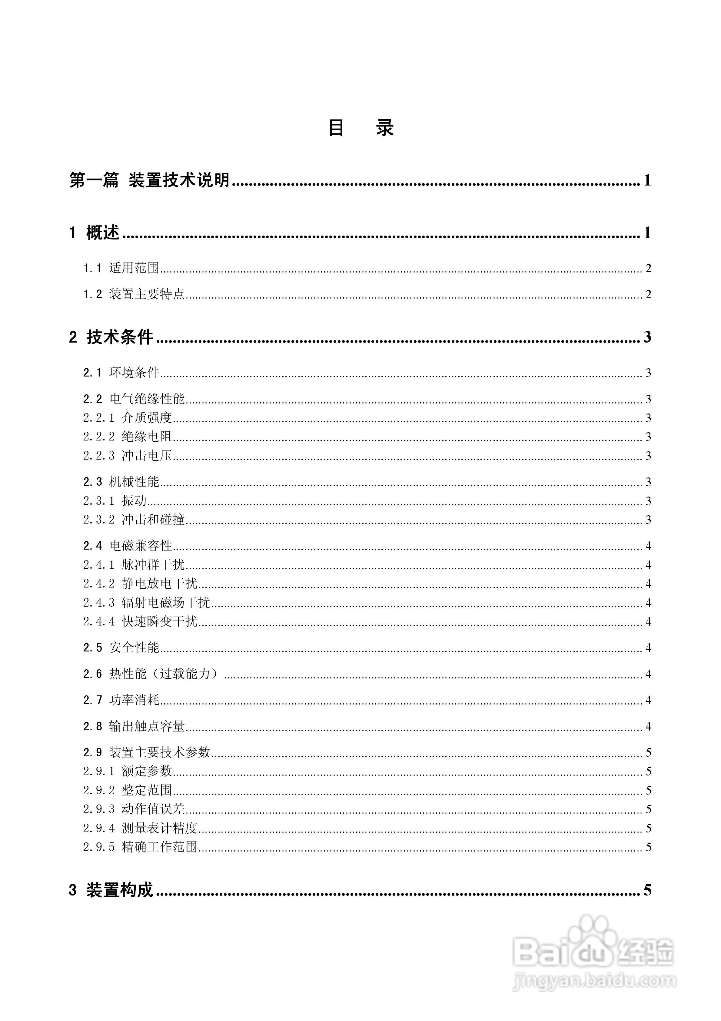 CSC-831P低压PT 保护测控装置说明书:[1]