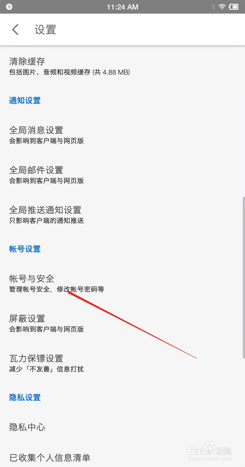知乎app怎么更换手机号码