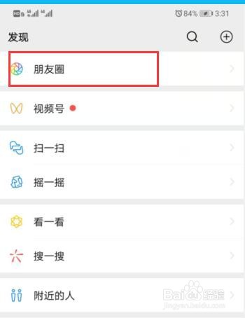 微信怎样发朋友圈