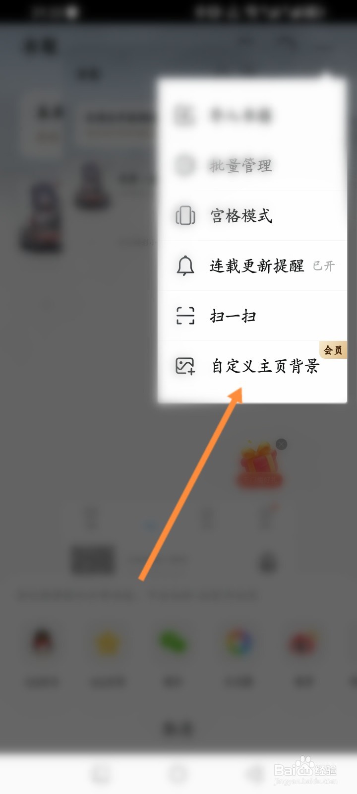 QQ阅读软件怎么设置自定义主页背景