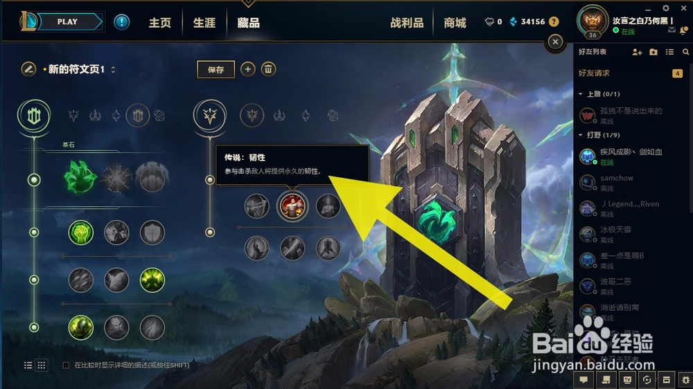 英雄联盟2018年S8赛季德玛西亚之力新符文配置