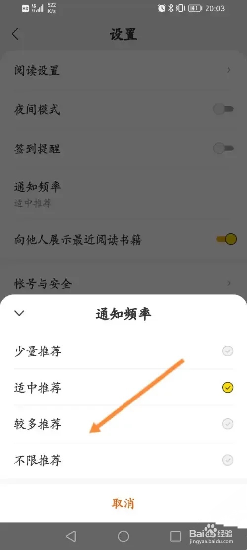 得间小说如何修改通知频率