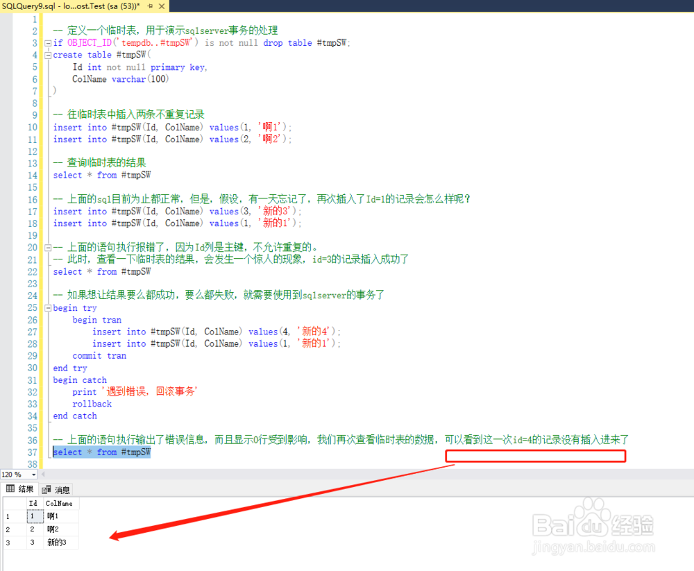 sqlserver如何确保数据一致性，事务怎么使用？