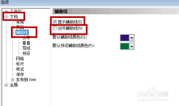 CDR中怎么显示辅助线