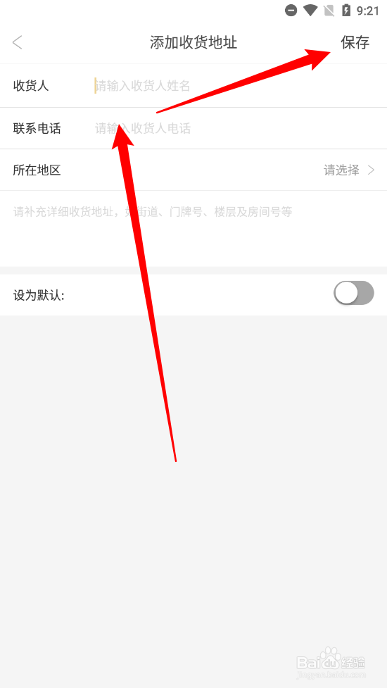 爱用商城如何添加新收货地址