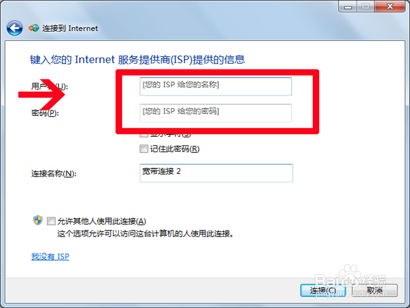win7系统创建宽带连接