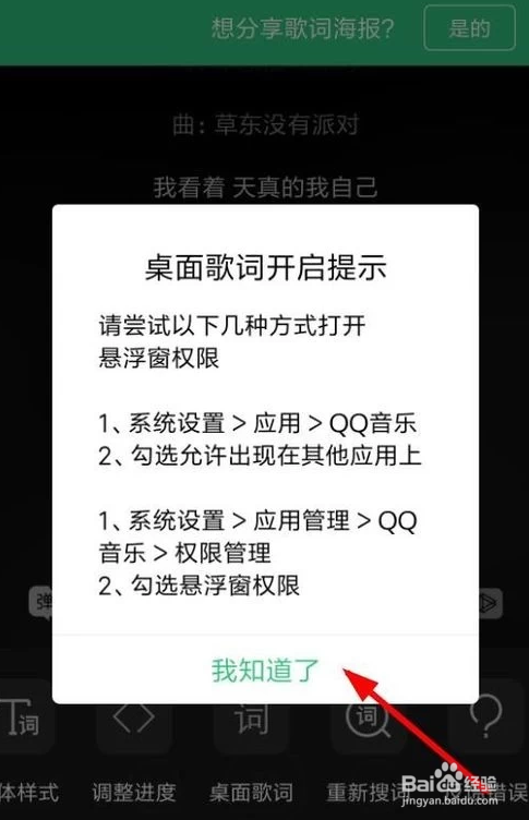 qq音乐歌词怎么解锁(音乐歌词锁定了怎么解开)