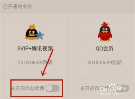 <b>手机QQ怎么关闭自动续费功能</b>