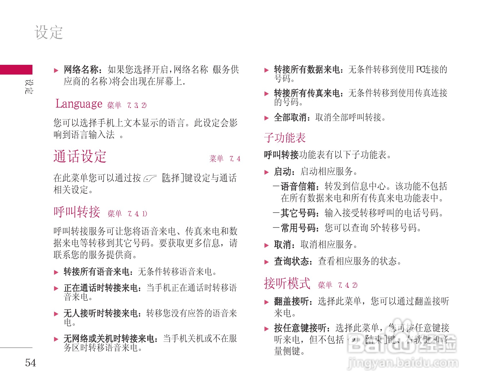 LG KG248手机使用说明书:[6]