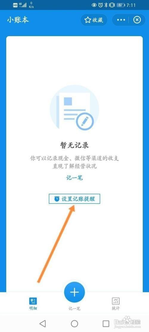 支付宝怎么设置记账提醒