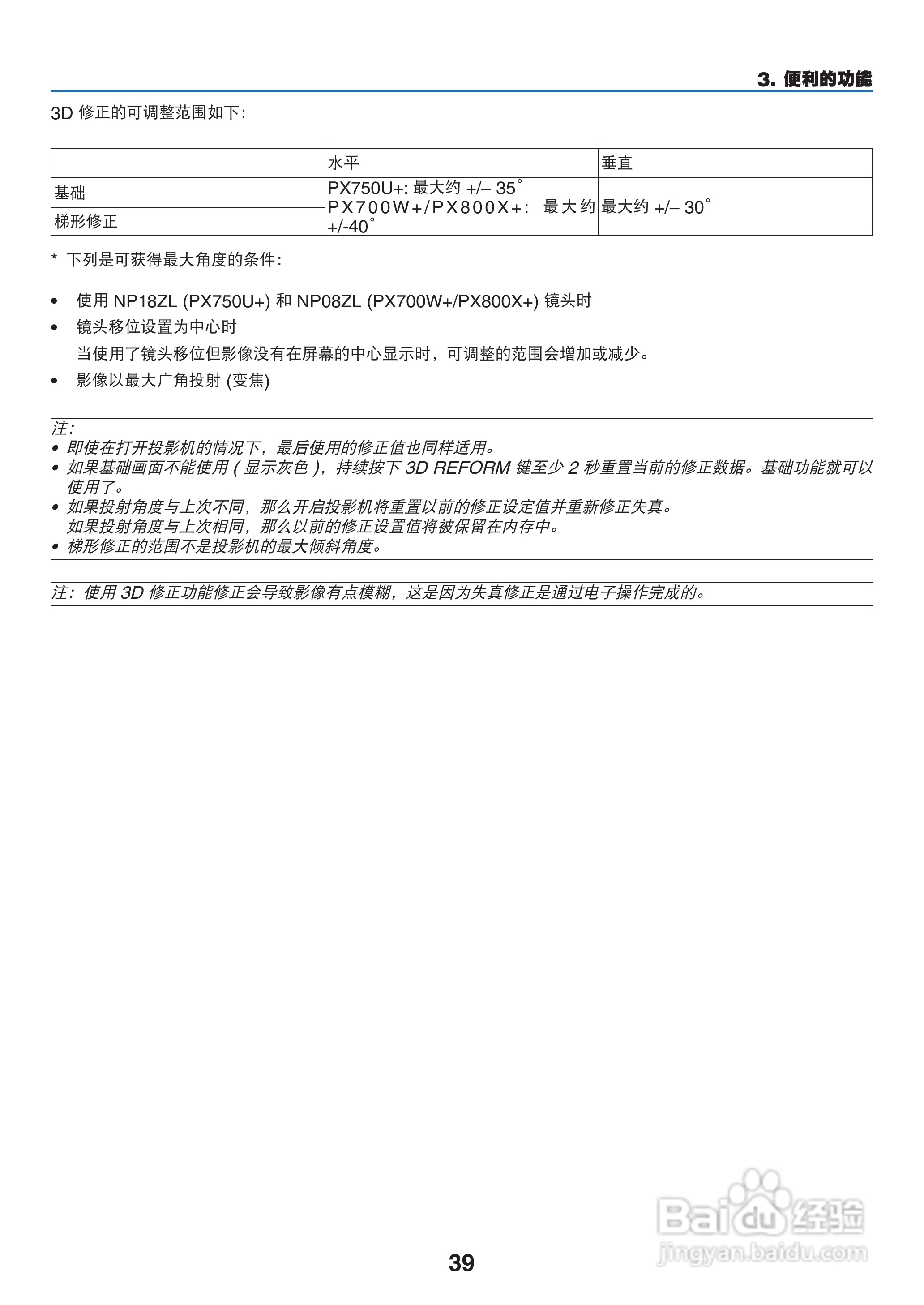 日电NP-PX800X+投影机说明书:[6]
