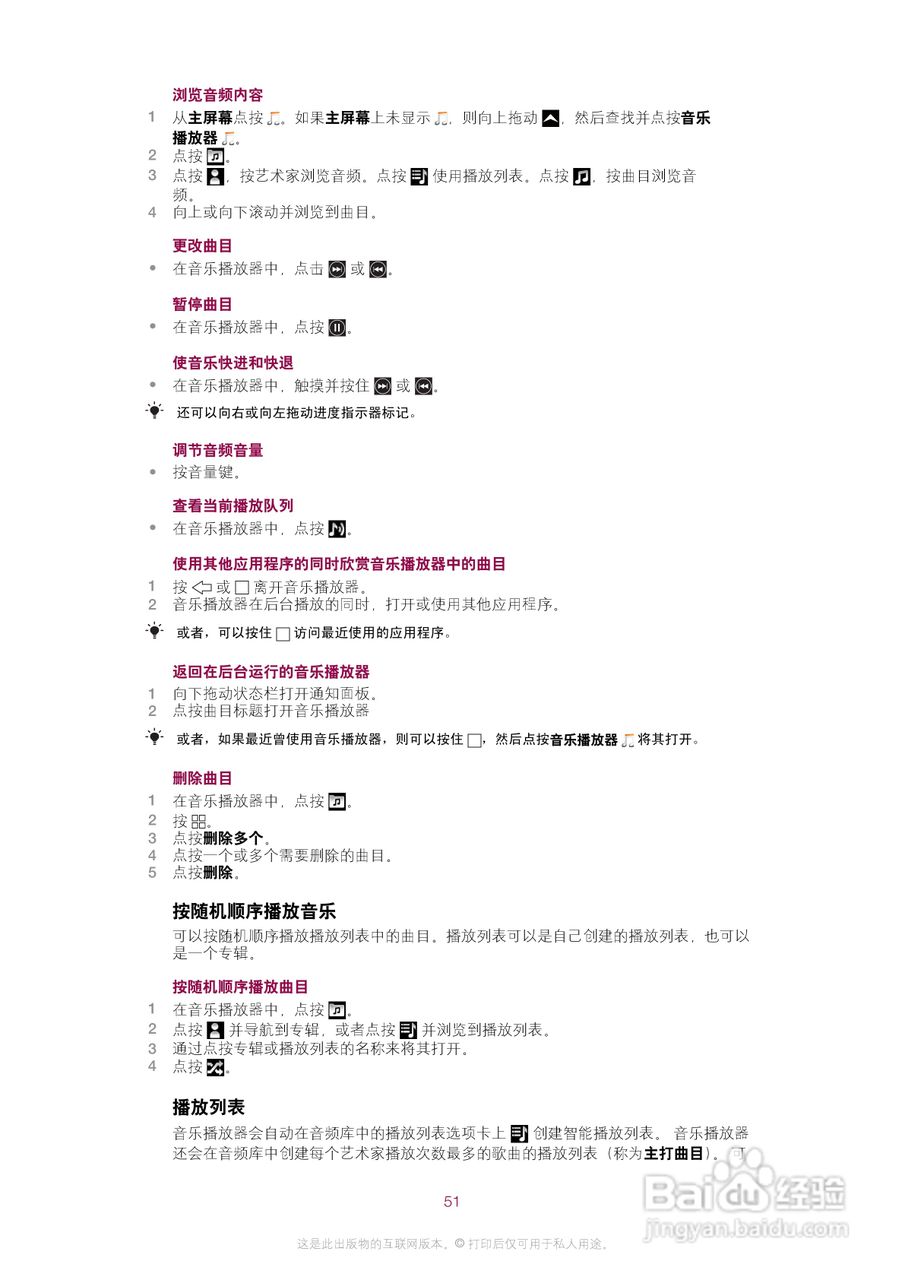 索尼爱立信E15i手机使用说明书:[6]
