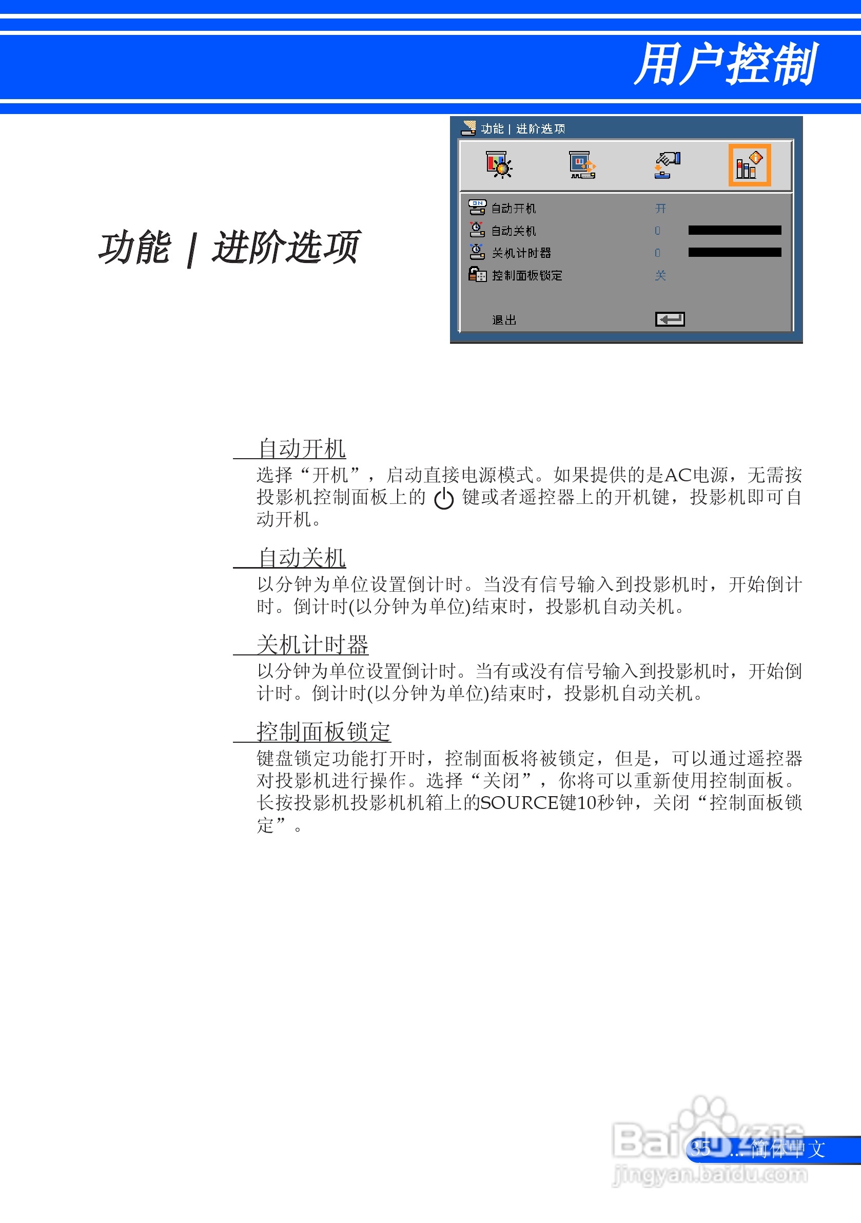 日电NP-L51W+投影机说明书:[5]