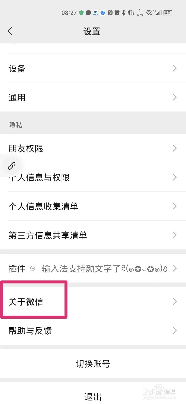 如何查看微信版本