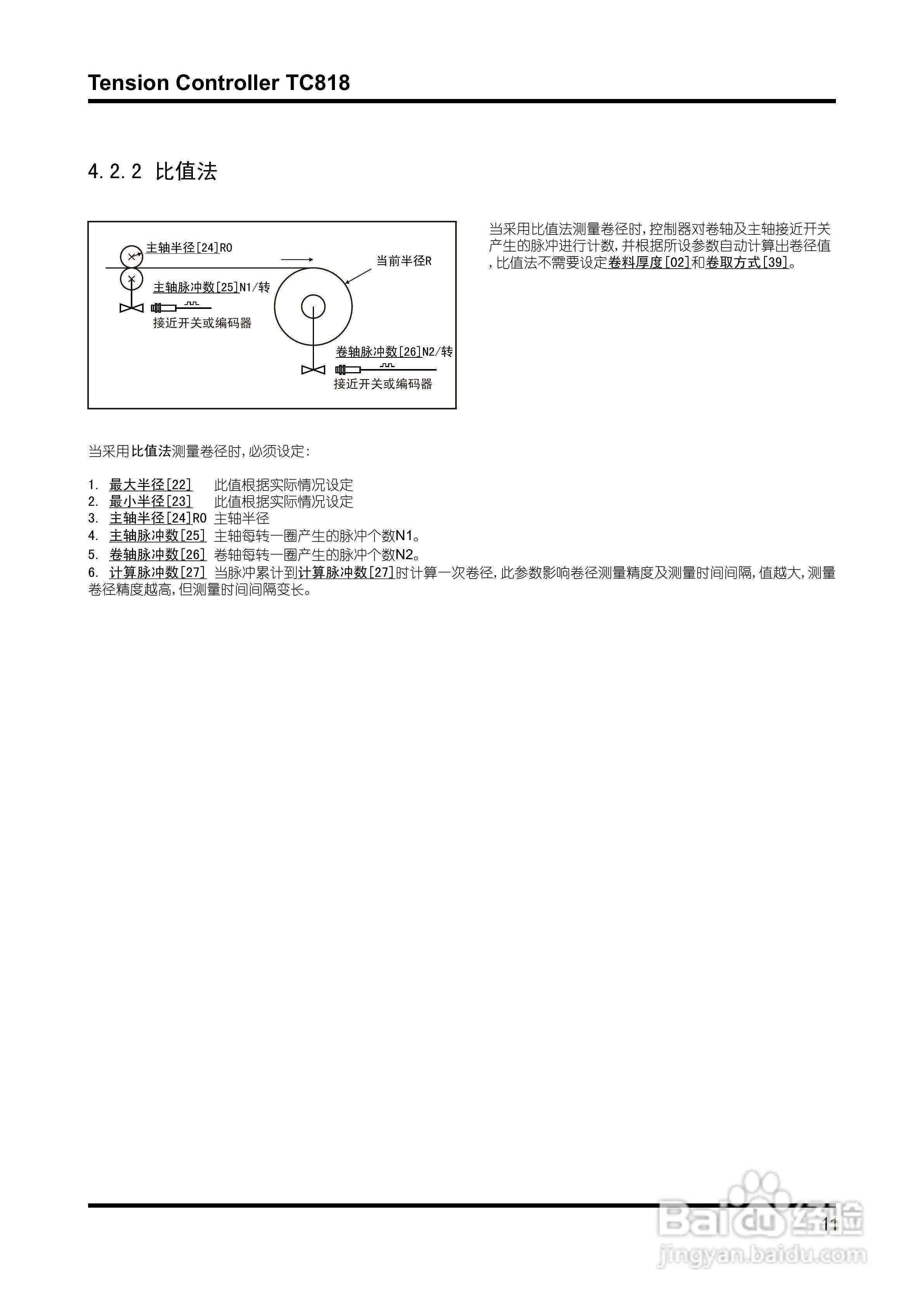 TC818型V1.00张力控制器使用说明书:[2]