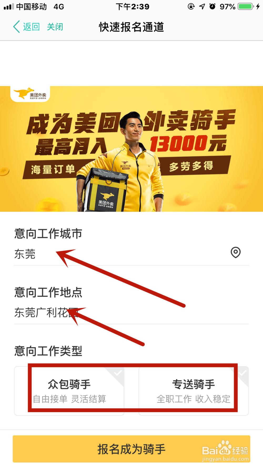 如何利用空闲时间兼职送美团外卖