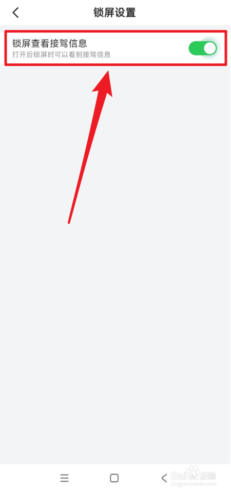 小拉出行怎么开启锁屏查看接驾信息