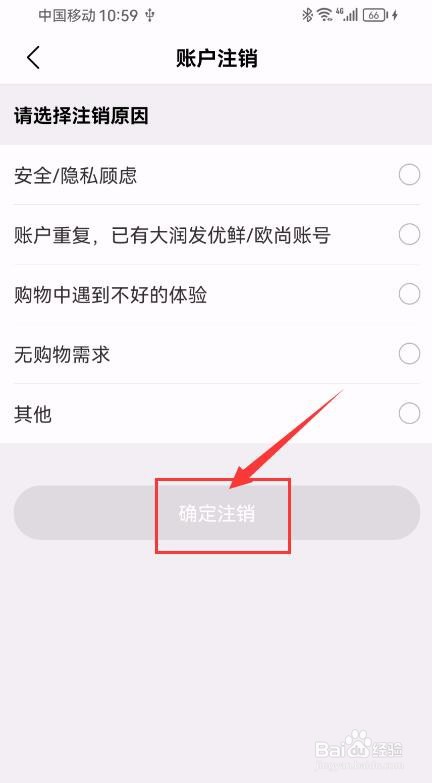 大润发优鲜App如何申请注销账户？