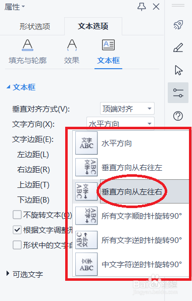 WPS文档中如何设置艺术字的文字方向？