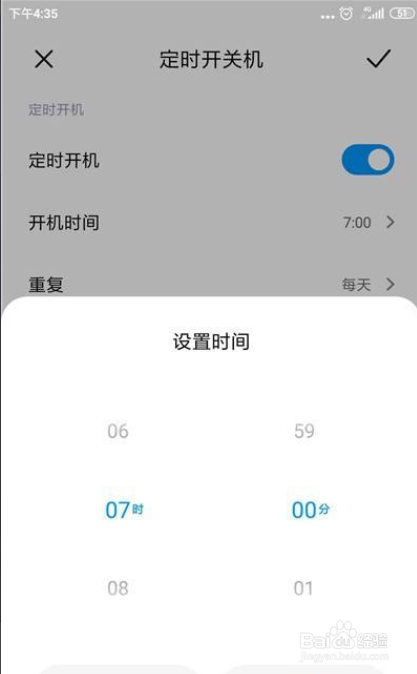 手机定时开机和关机怎么设置