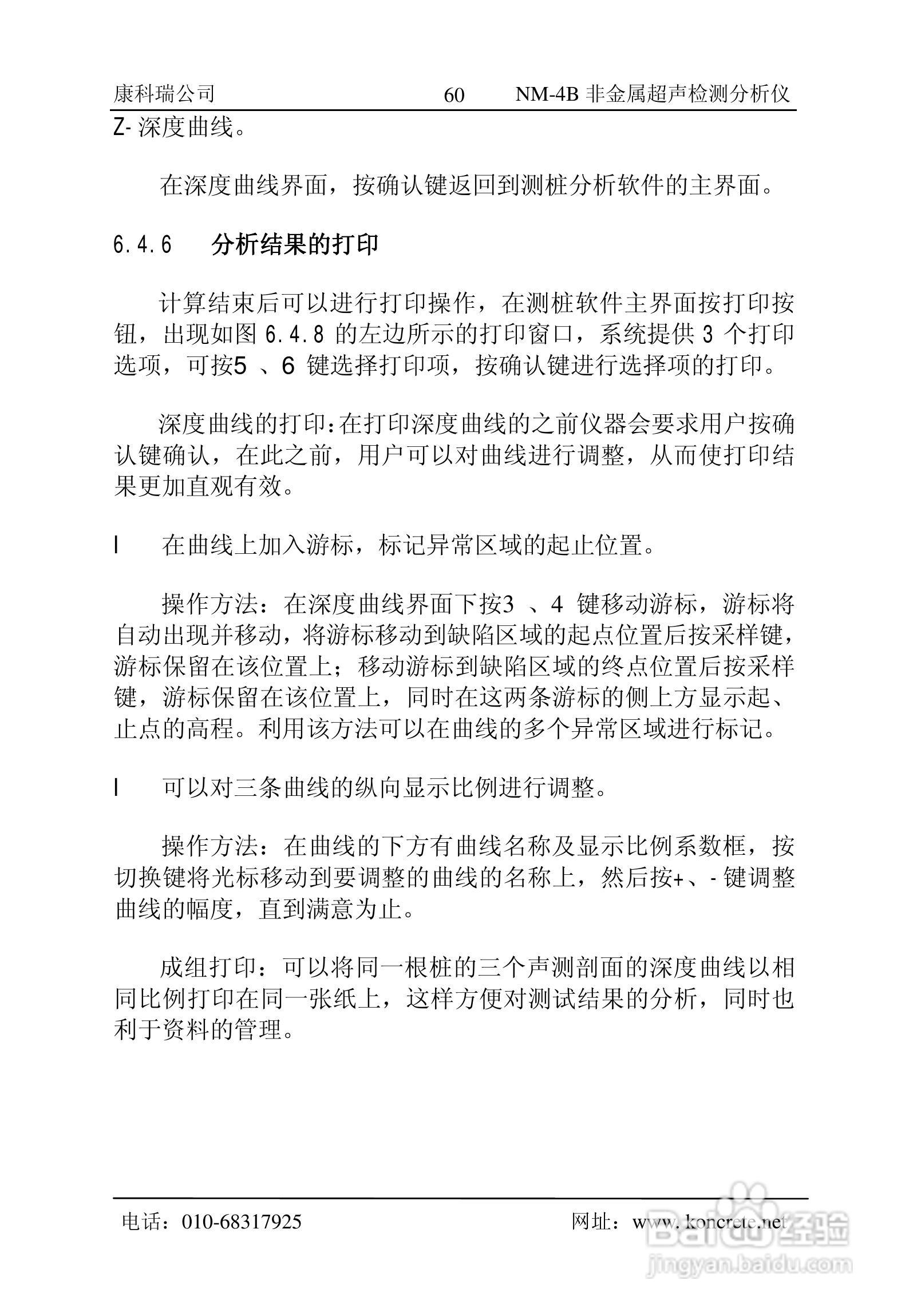 NM-4B立式非金属超声检测分析仪说明书:[7]