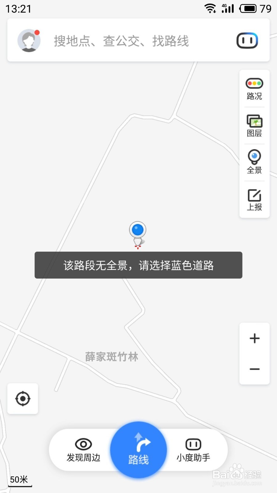 百度地图如何查看全景地图