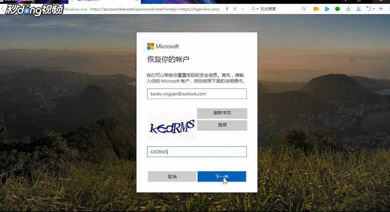 Outlook邮箱密码忘记如何找回