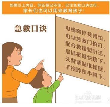 我们该怎么乘坐电梯才更安全？