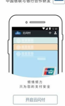 云闪付不能截图怎么办