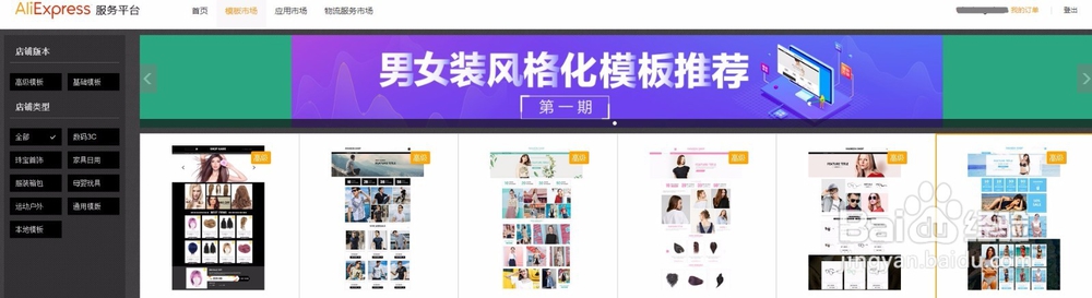 速卖通如何购买店铺模板并装修