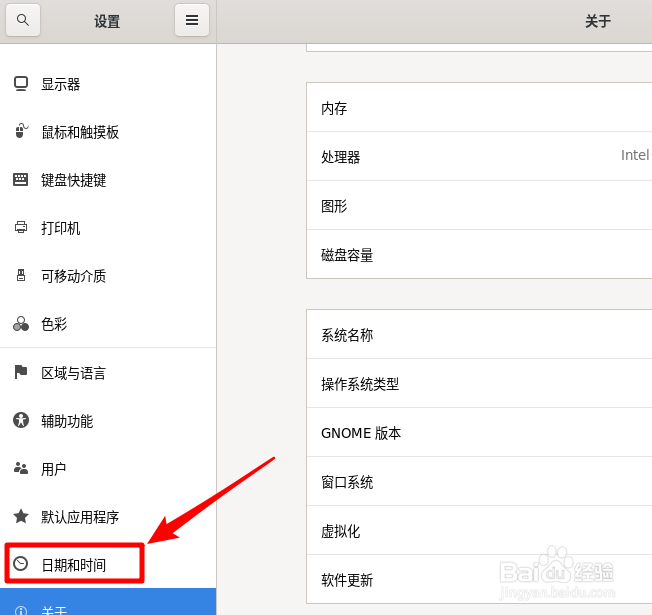 Fedora怎么自动设置时区