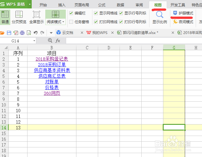 EXCEL如何设置视图模式