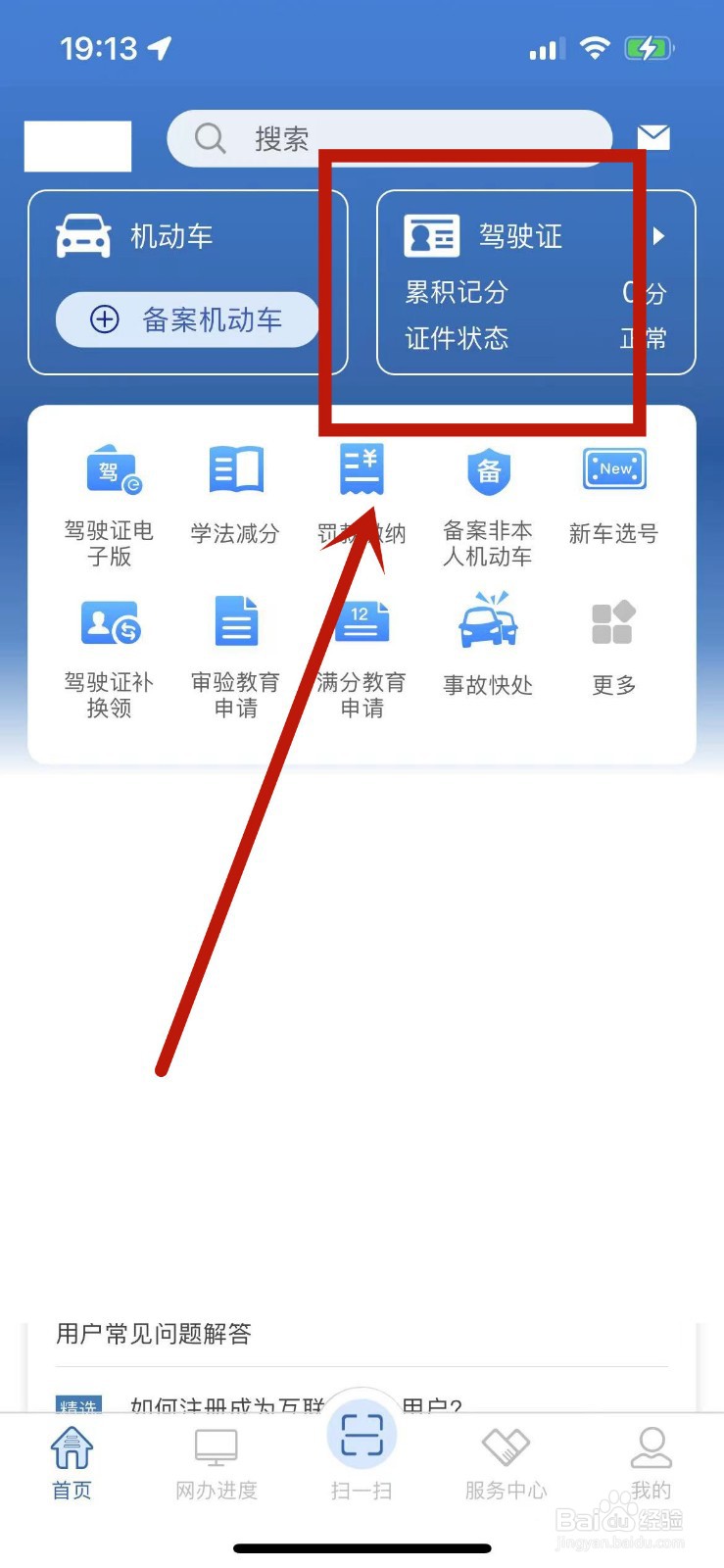 驾驶证期满换证怎么操作
