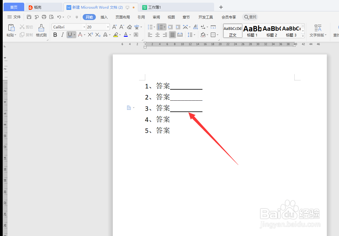 word怎么打填空题的横线