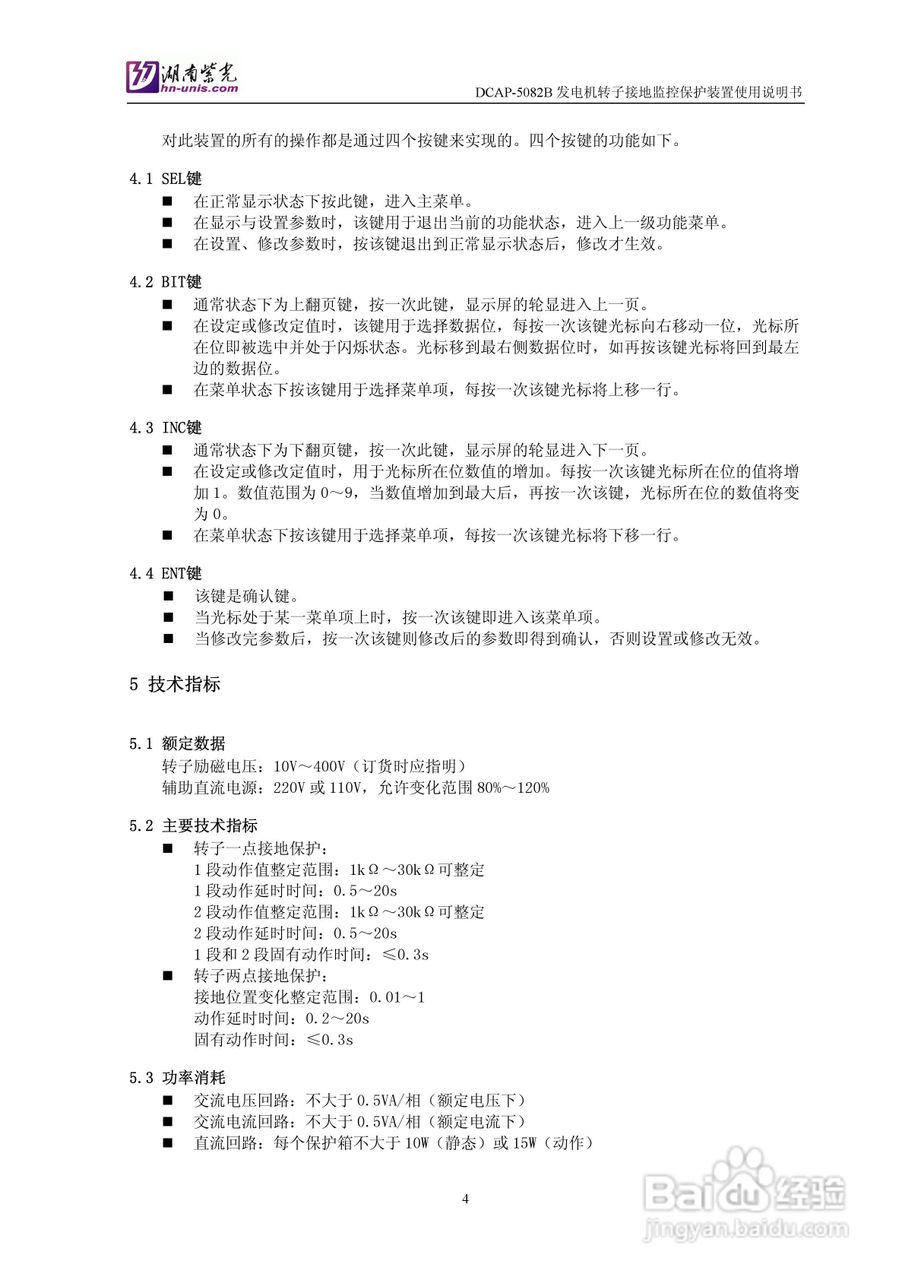 紫光DCAP-5082B发电机转子接地监控保护装置使用说明书:[1]