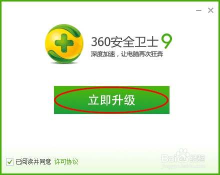 360：[1]如何从官网下载安装新版360安全卫士