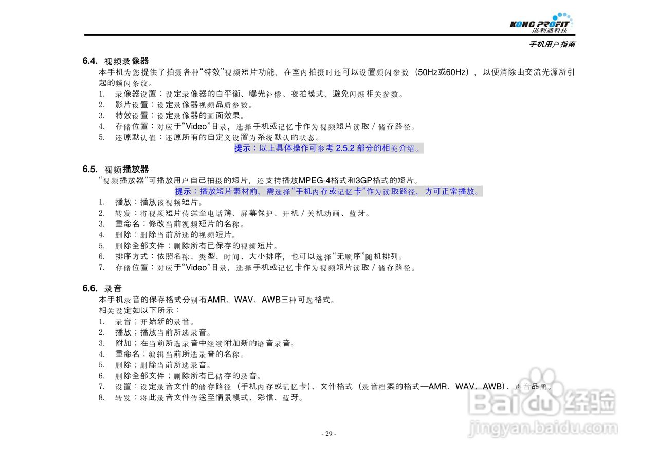 港利通手机KPT K578型使用说明书:[3]