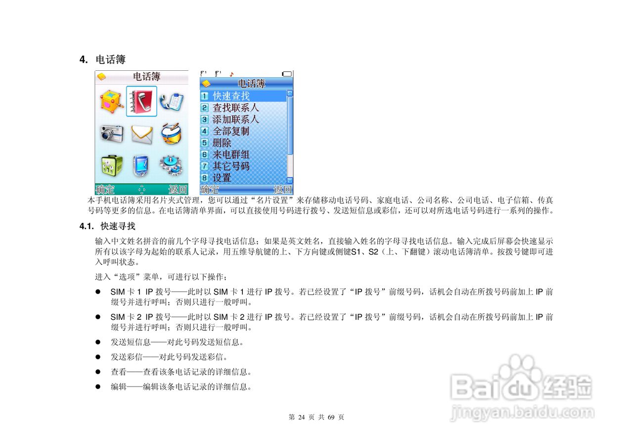 港利通手机KP908型使用说明书:[3]