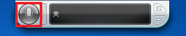 windows 7系统自带的语音识别功能使用方法
