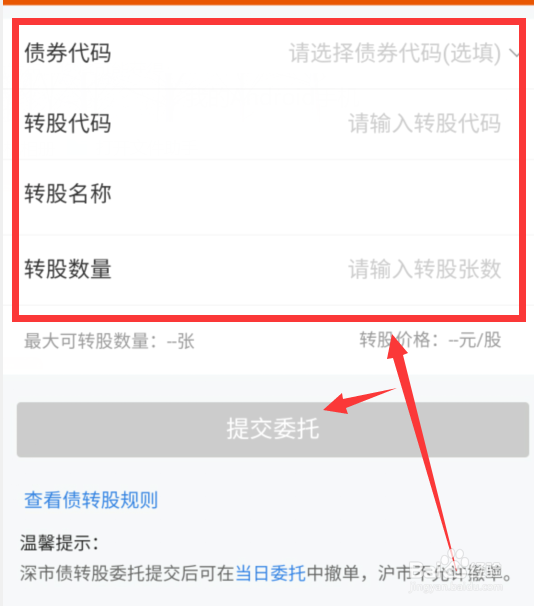 东方财富中转债转股怎么转