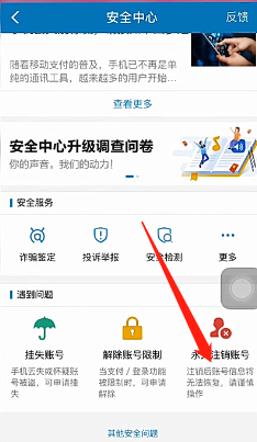 怎样注销支付宝再重新注册？