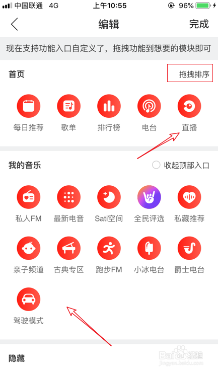 网易云音乐怎么自定义功能入口