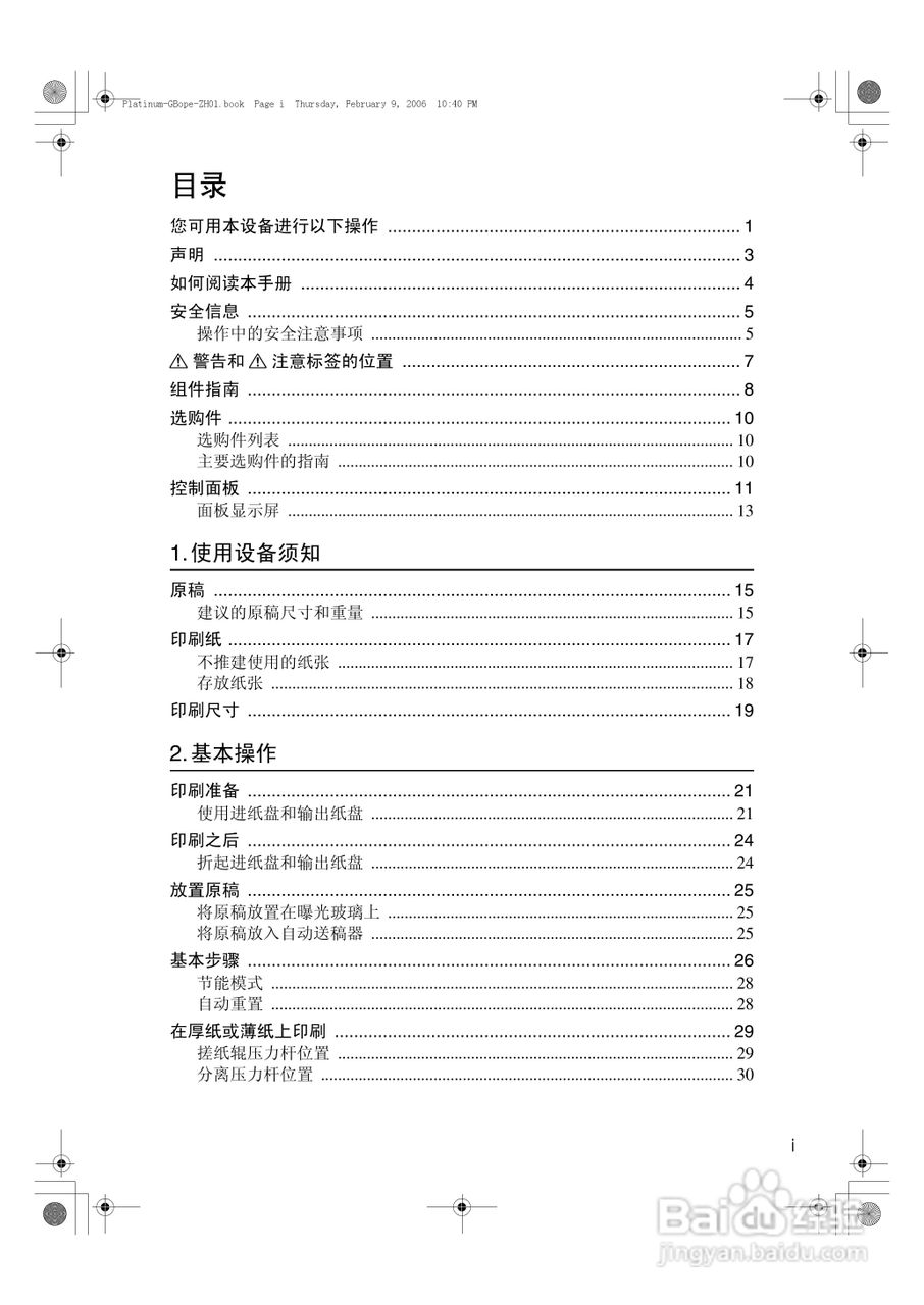 基士得耶CP6301C一体机使用说明书:[1]