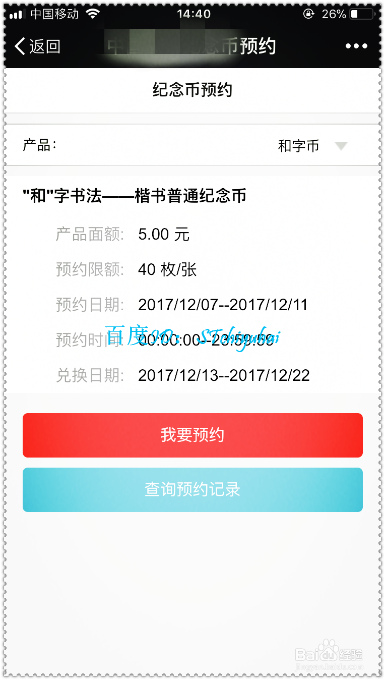 和五纪念币怎么预约