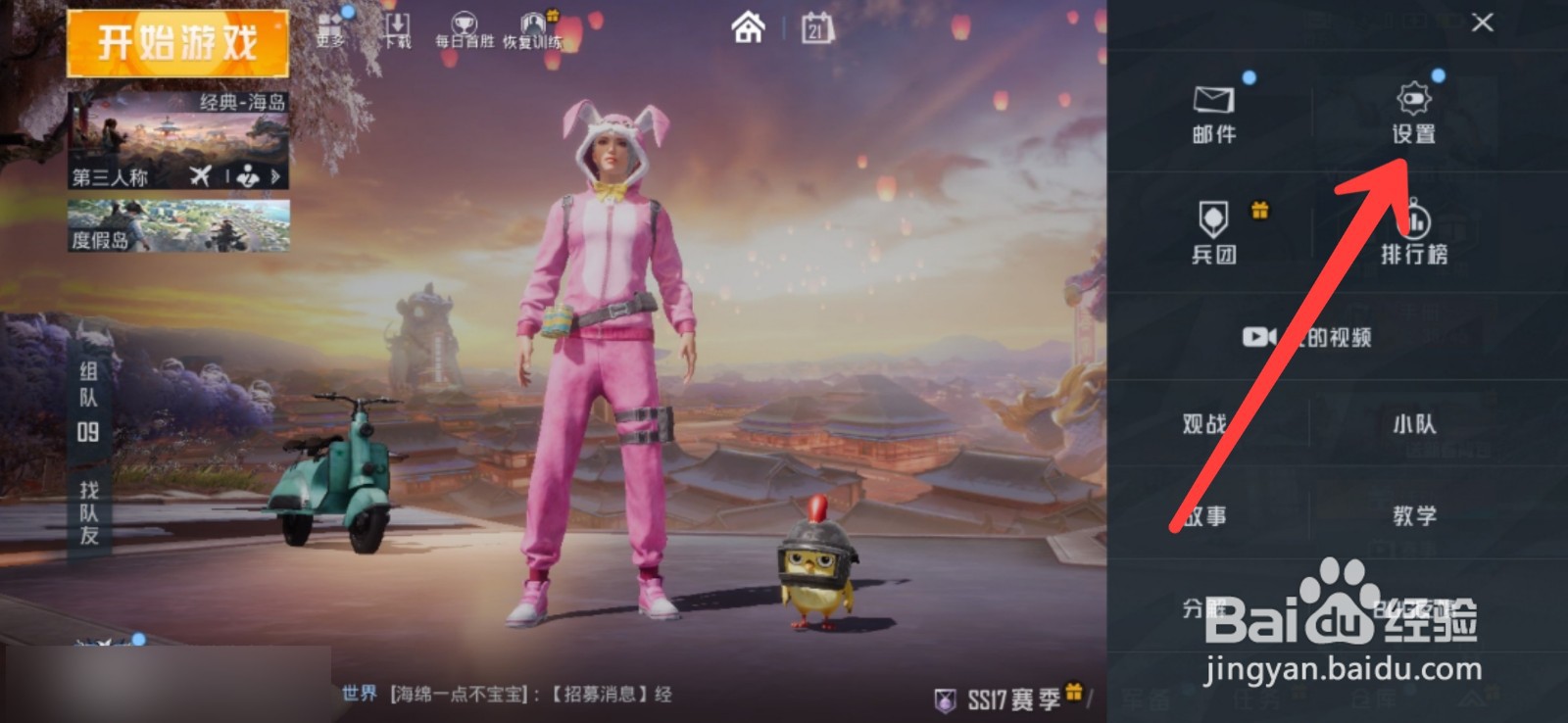 和平精英怎么隐藏战绩