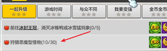 冒险岛2狩猎恶魔型怪物怎么完成