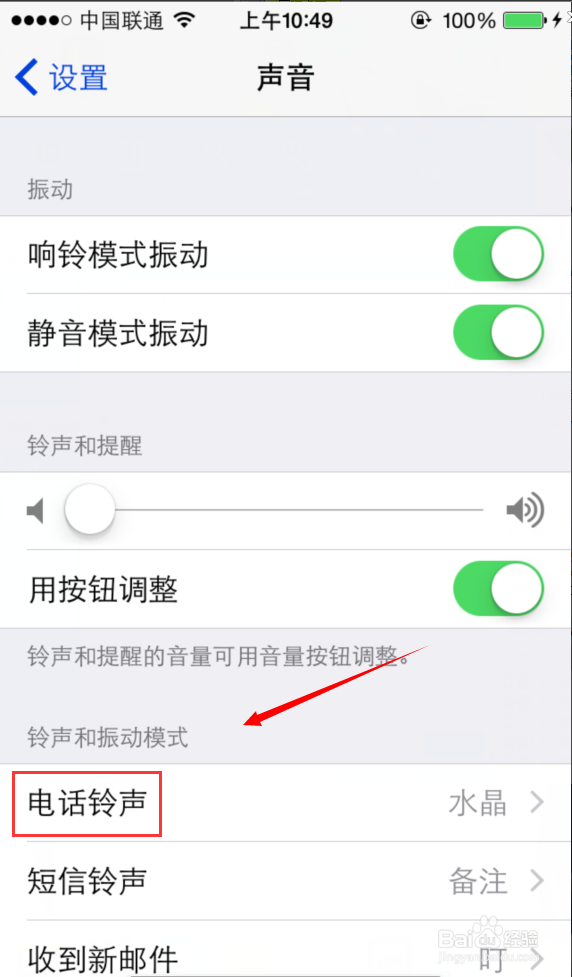 如何给iPhone制作铃声