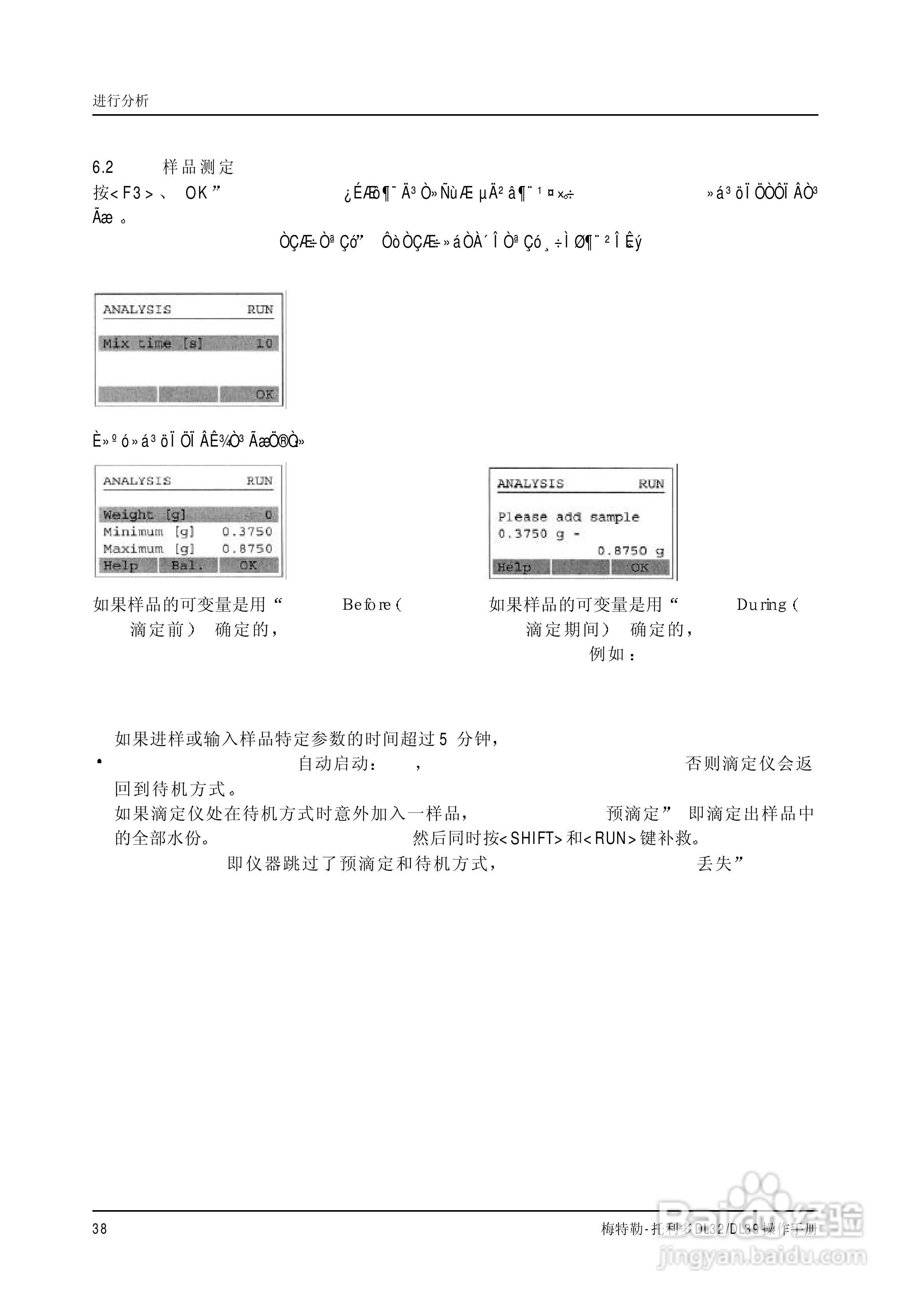 梅特勒-托利多 DL32/39卡尔菲休库仑法滴定仪操作手册:[4]