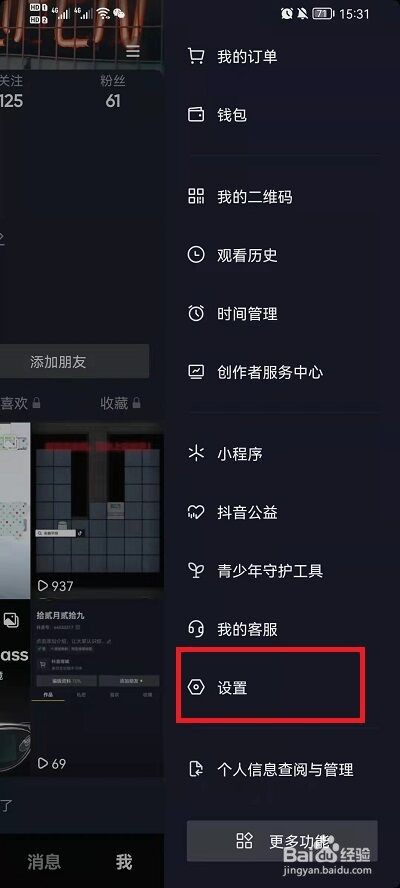 抖音护眼模式怎么打开